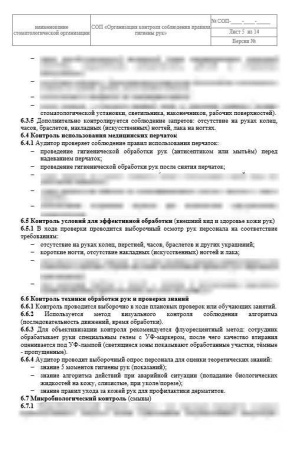 Комплект документов «Организация гигиены рук медицинского персонала»